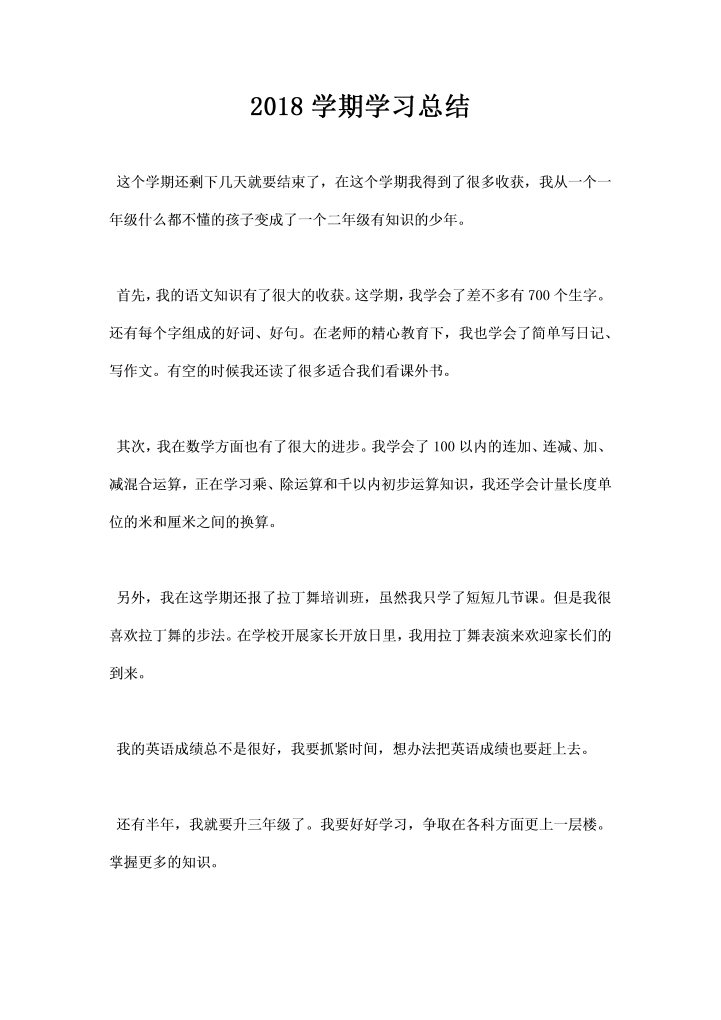 学期学习总结