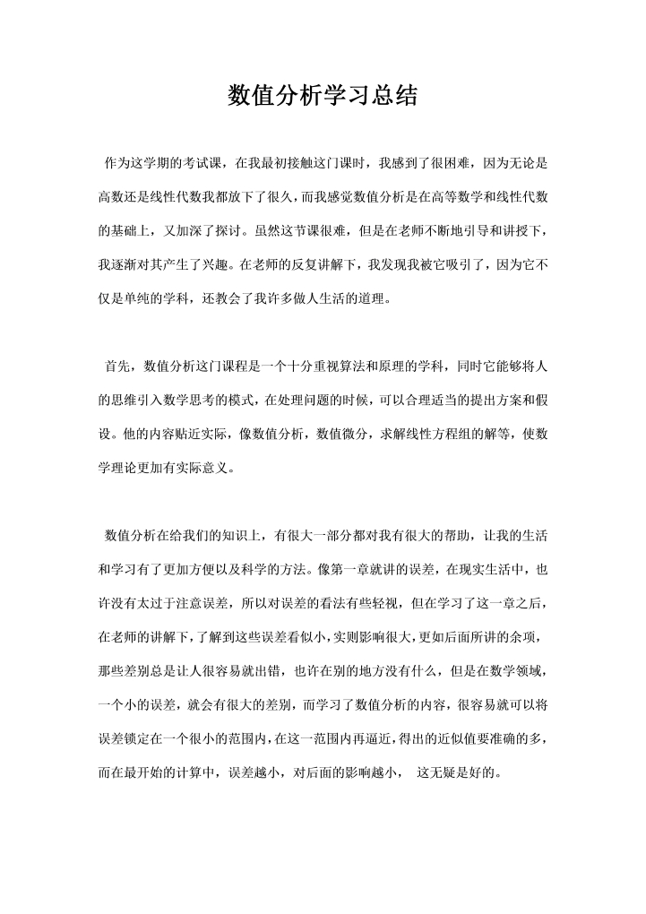 数值分析学习总结