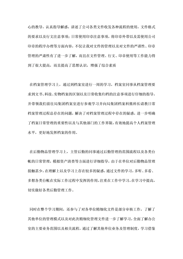 轮岗学习总结