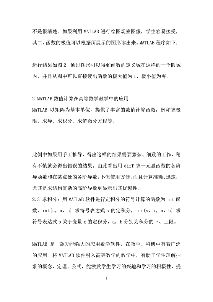 MATLAB软件在高等数学教学中的应用