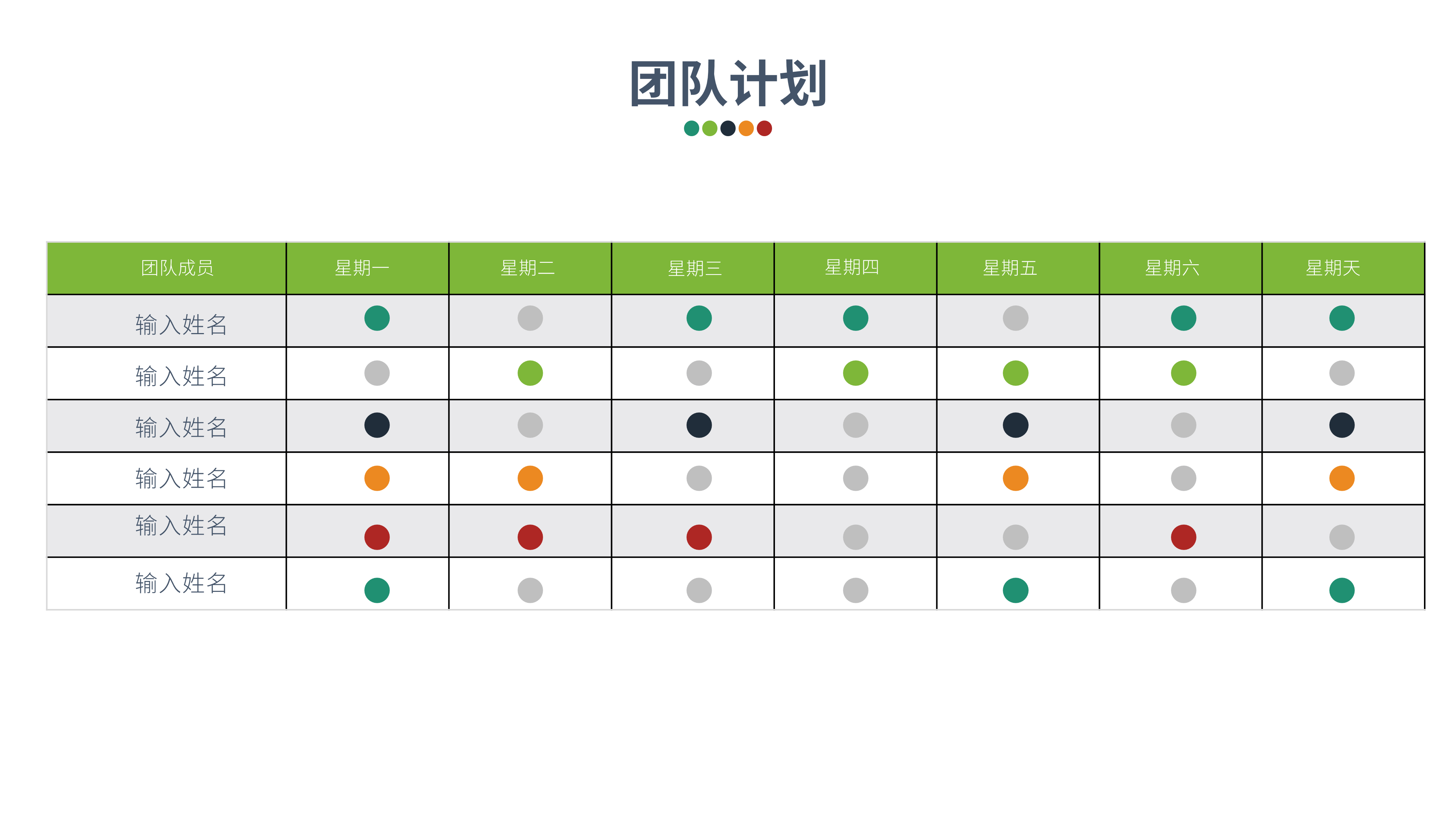 表格类简约扁平化PPT模板