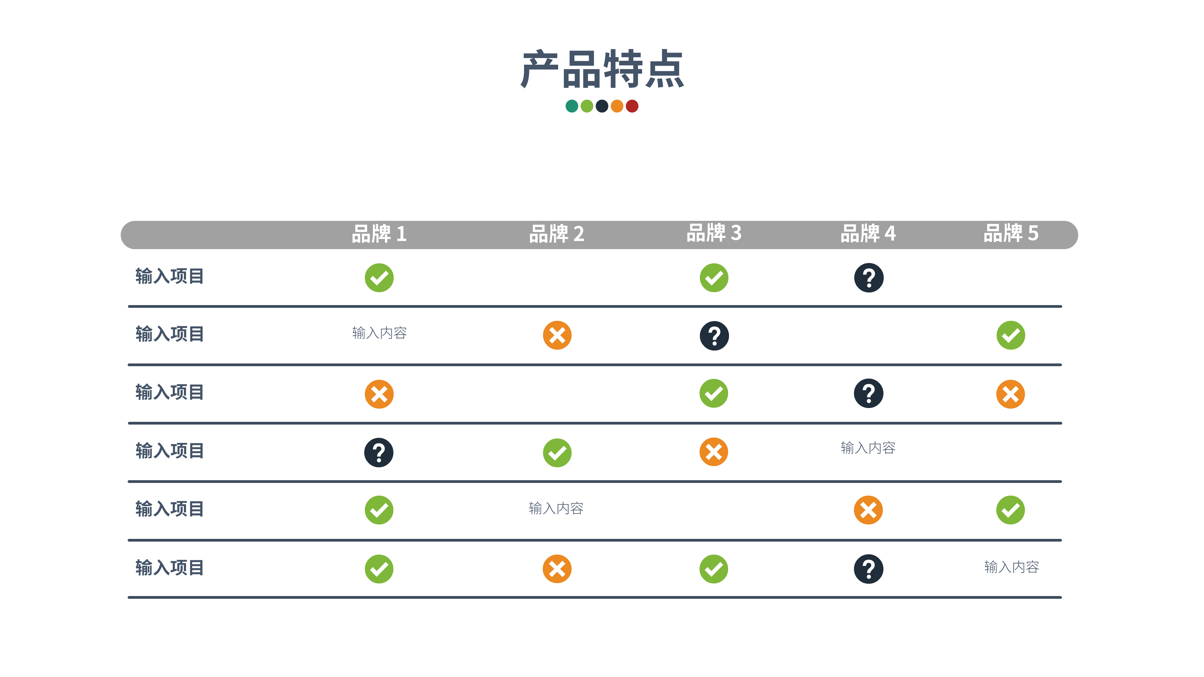 表格类简约扁平化PPT模板