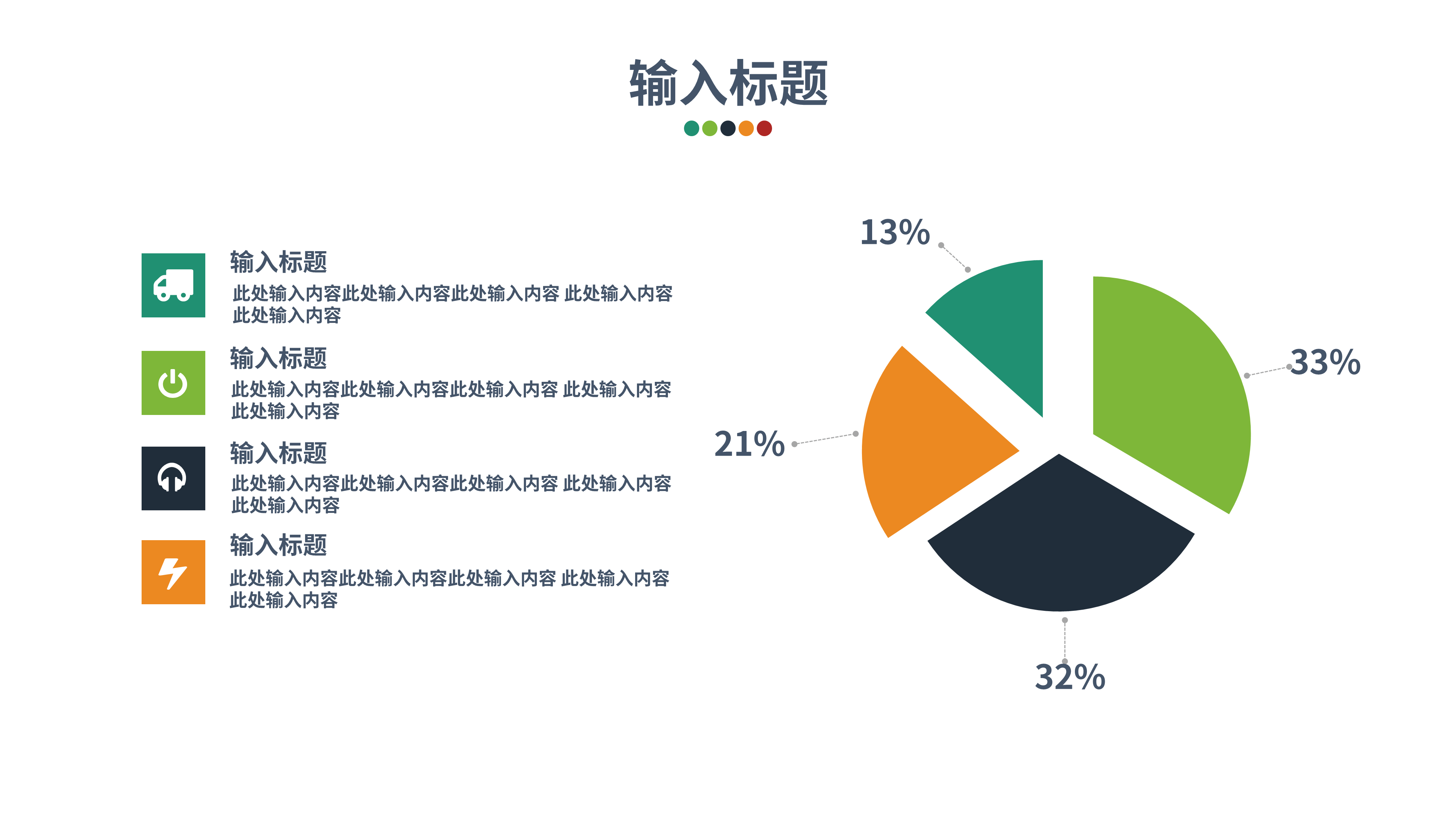 数据展示简约扁平化PPT模板