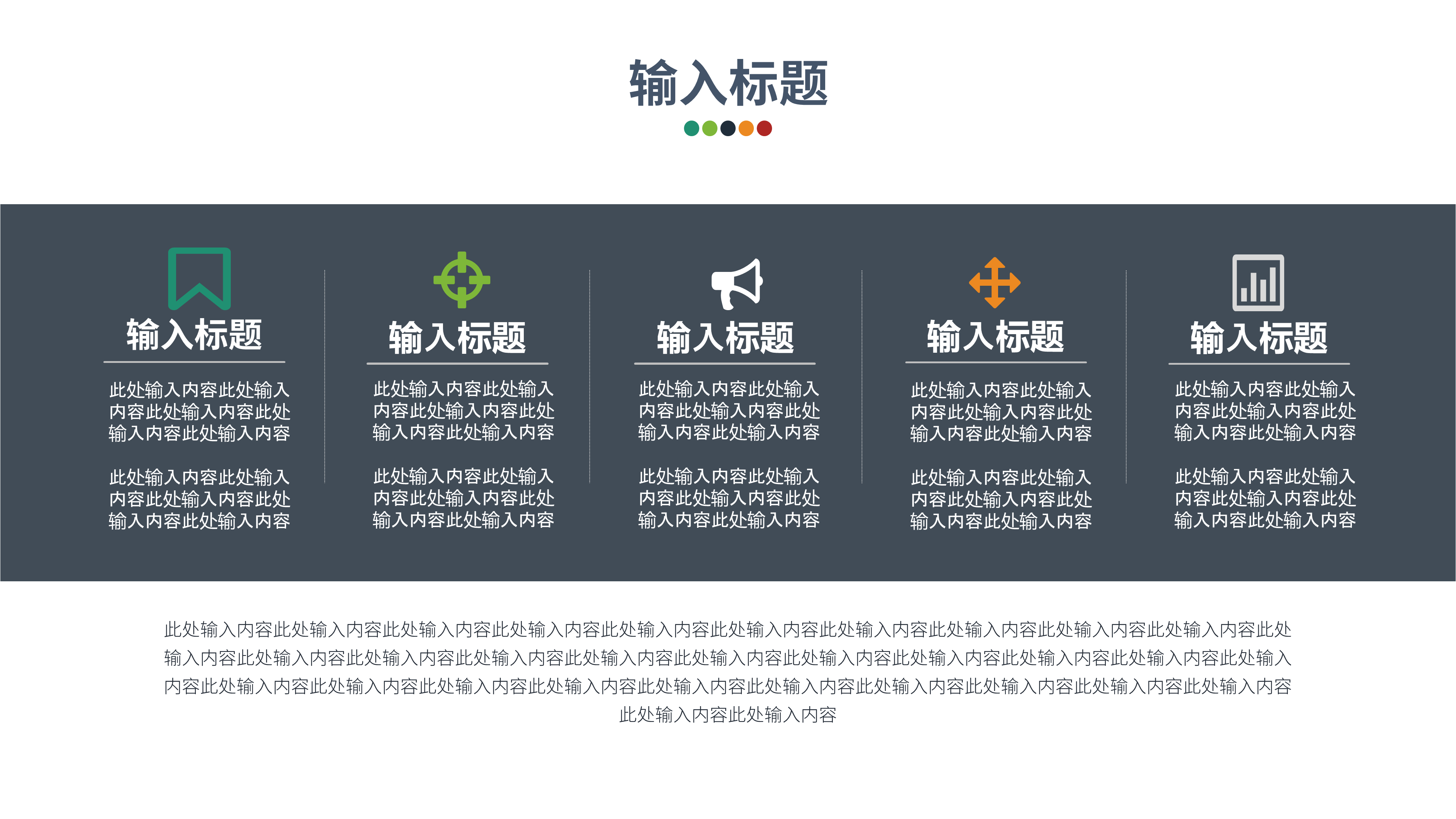 五段结构简约扁平化PPT模板