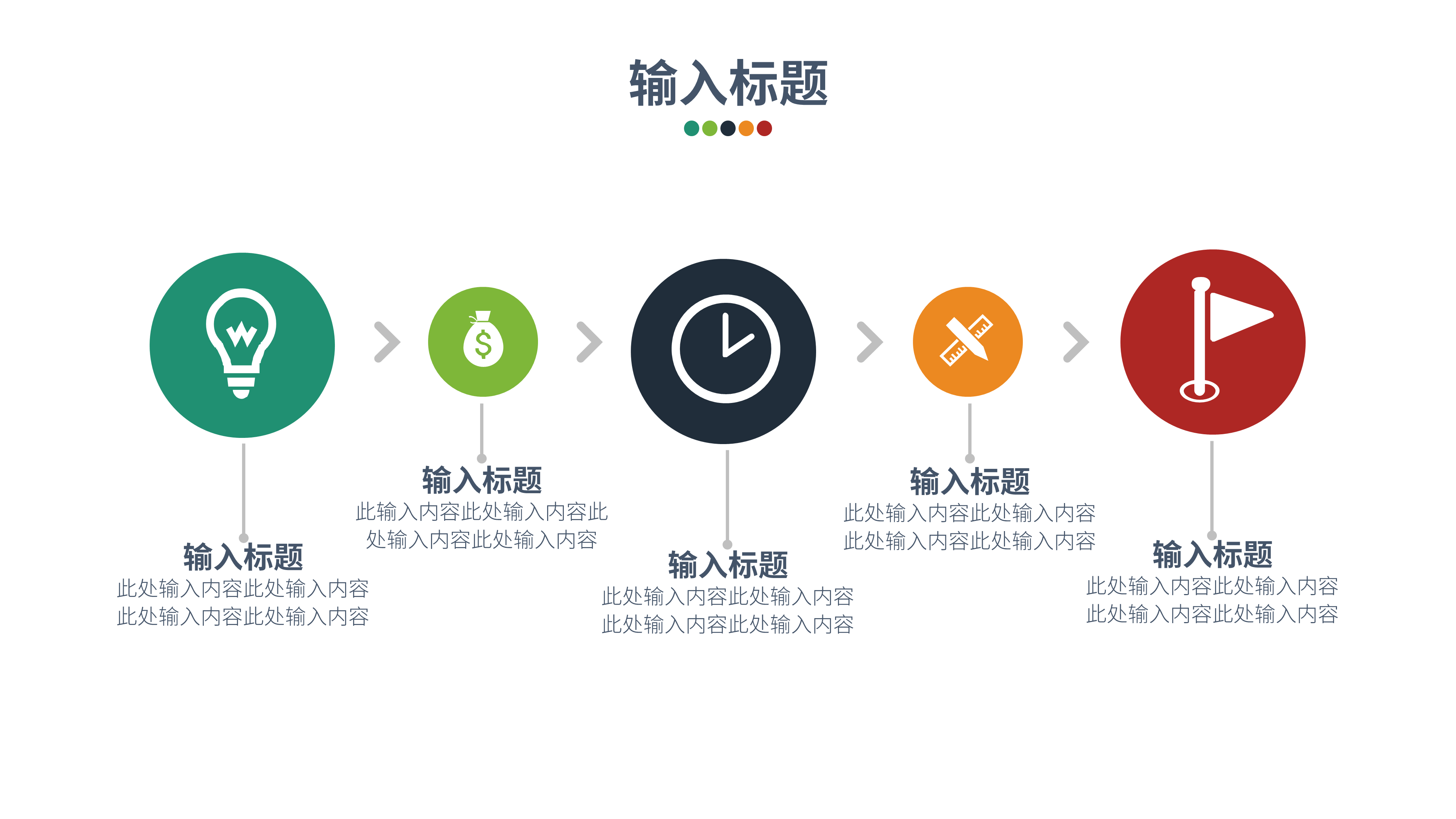 五段结构简约扁平化PPT模板