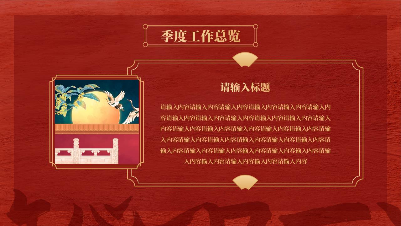 红色简约中国风年终总结PPT（带动态）