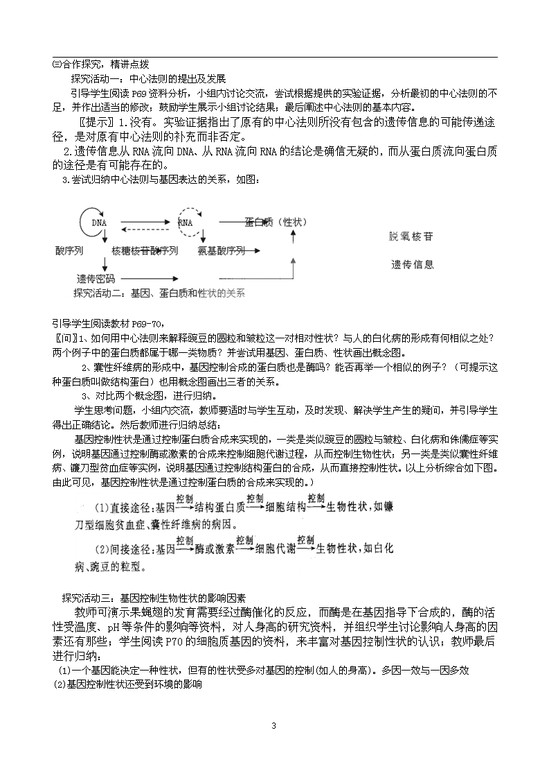 高中生物教案