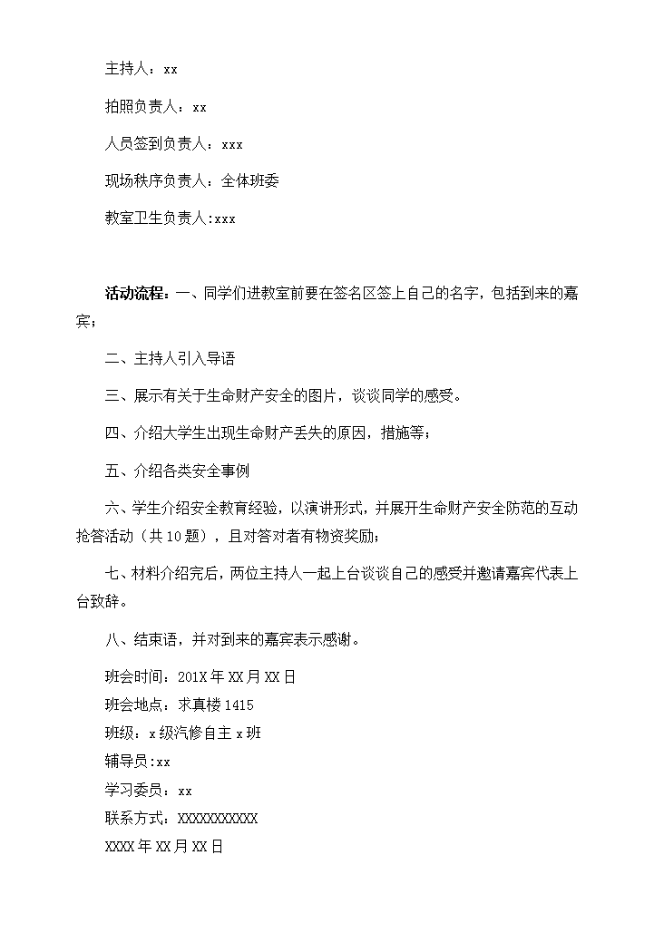 安全教育策划书和总结