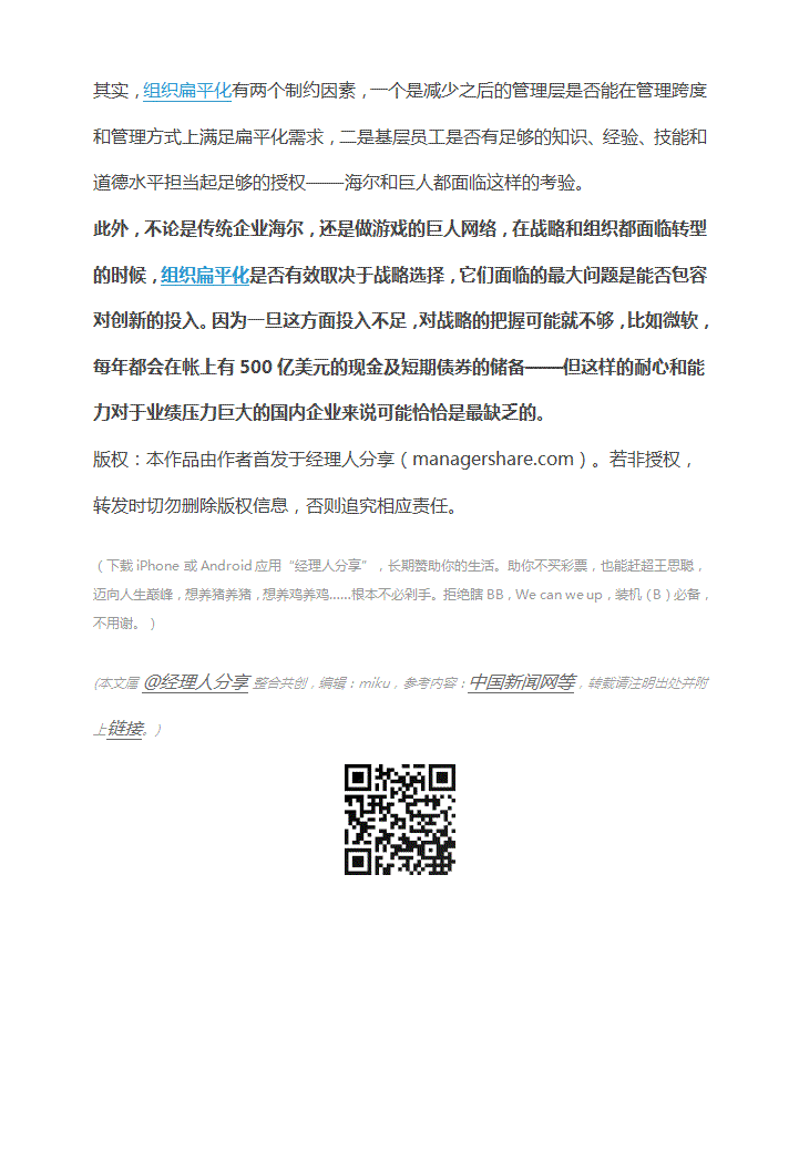 史玉柱一刀砍掉巨人中层，企业变革为啥总拿中层开刀？