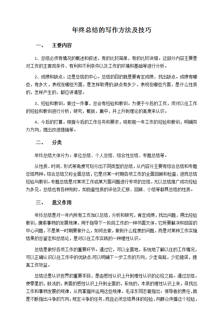 年终总结的写作方法及技巧