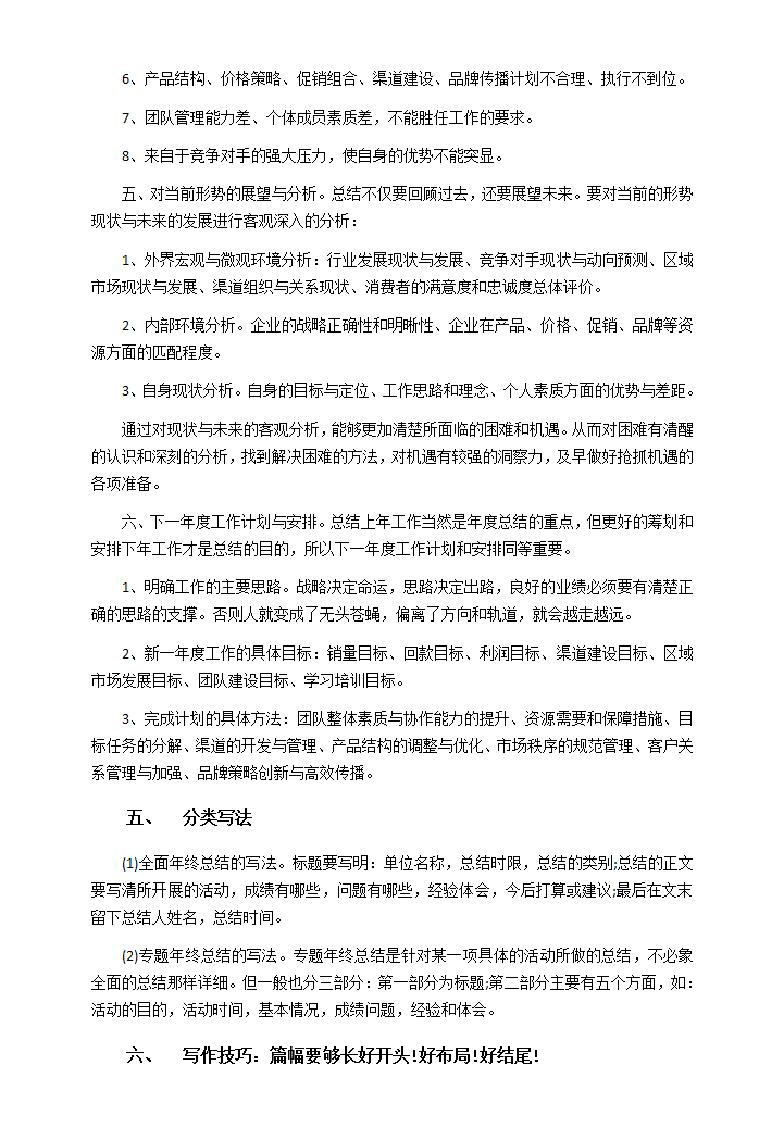 年终总结的写作方法及技巧