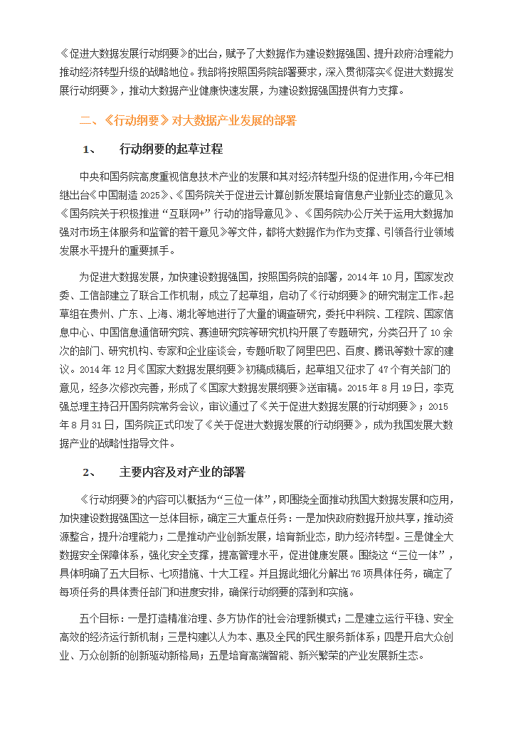 工信部：支持地方开展大数据产业发展和应用试点