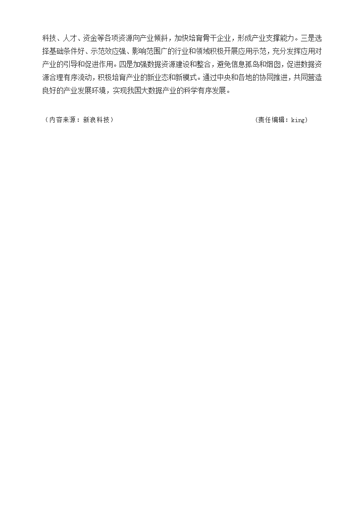 工信部：支持地方开展大数据产业发展和应用试点