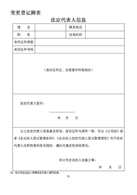 非公司企业法人变更登记申请书