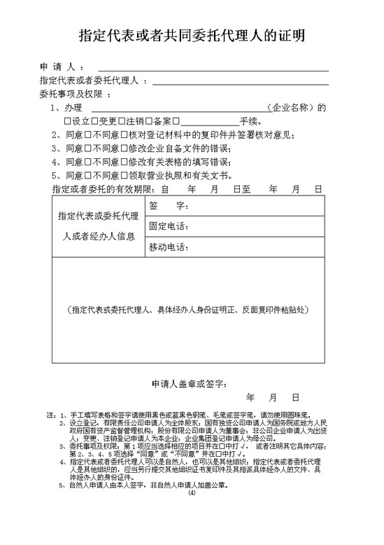 非公司企业法人变更登记申请书