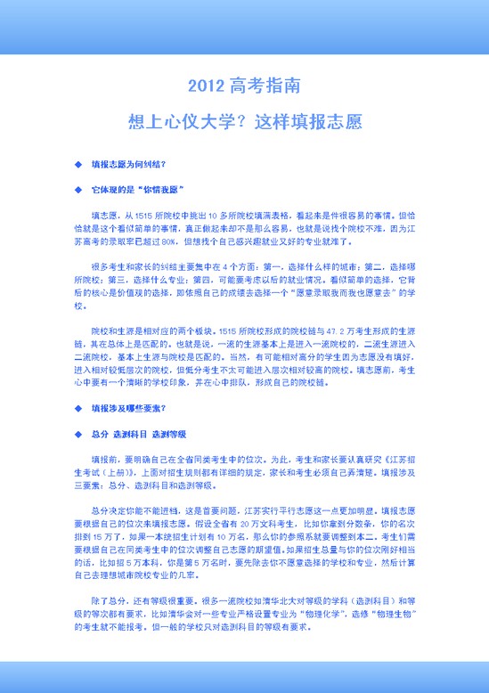 想上心仪大学？这样填报志愿