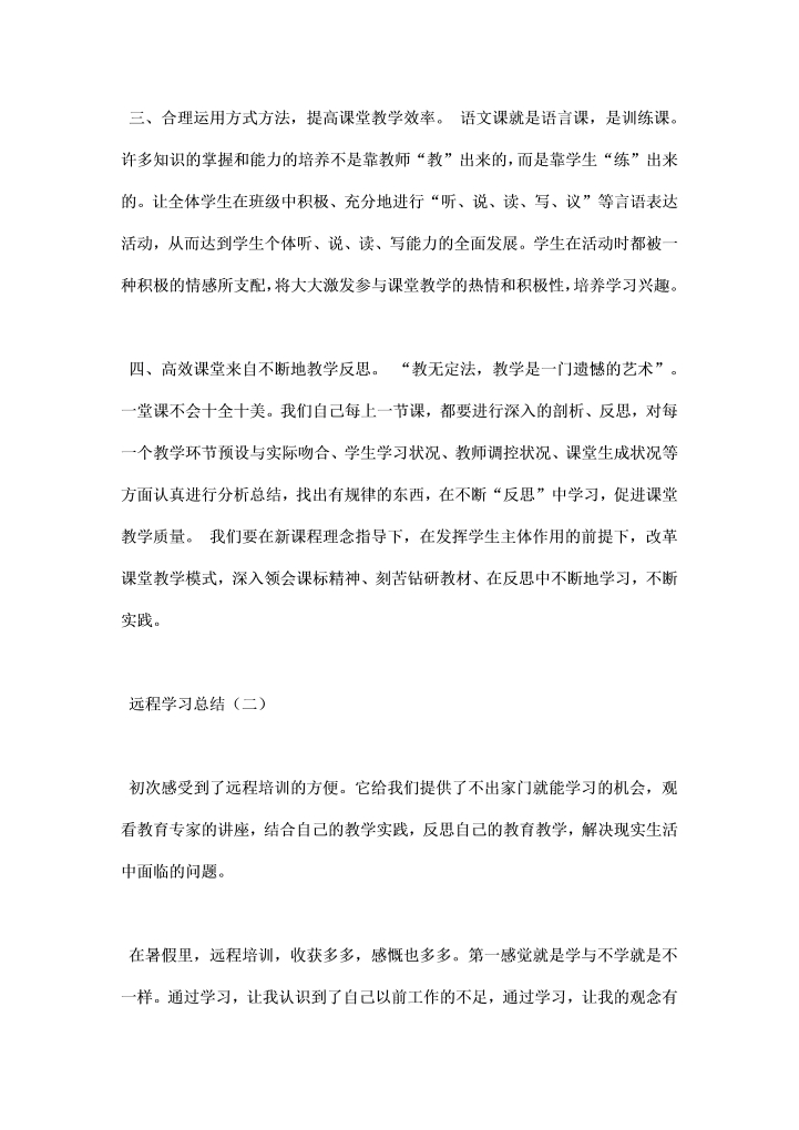 远程学习总结