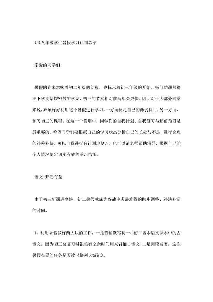 初二学生学习总结