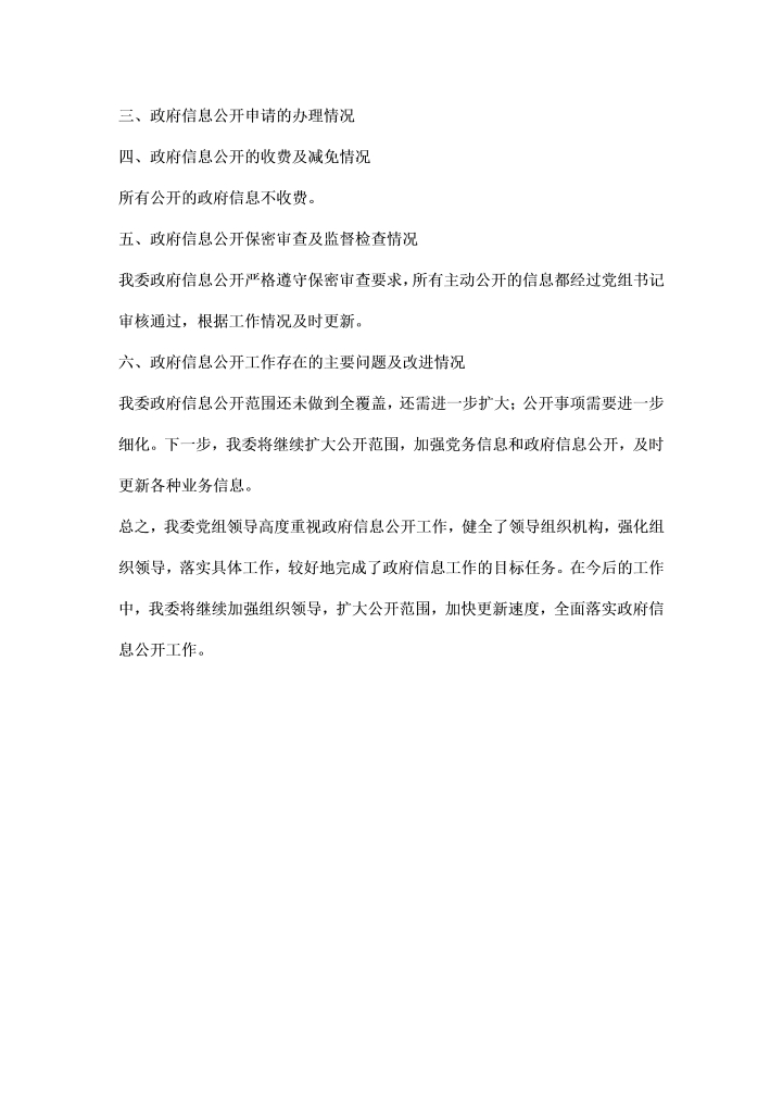 区发改委全政府信息公开汇报