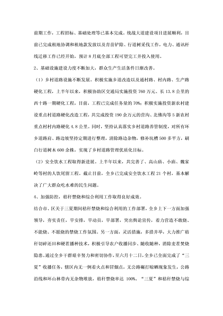 全乡目标综合考评工作汇报