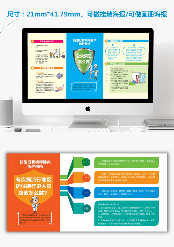 新冠状肺炎病毒疫情防护宣传海报