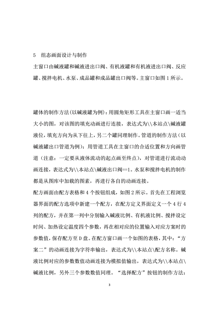 基于PLC的化工工程案例组态的教学应用设计