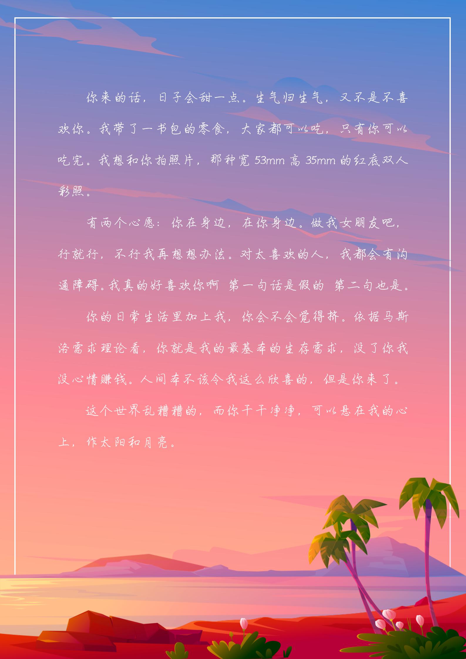 清新海边风景信纸