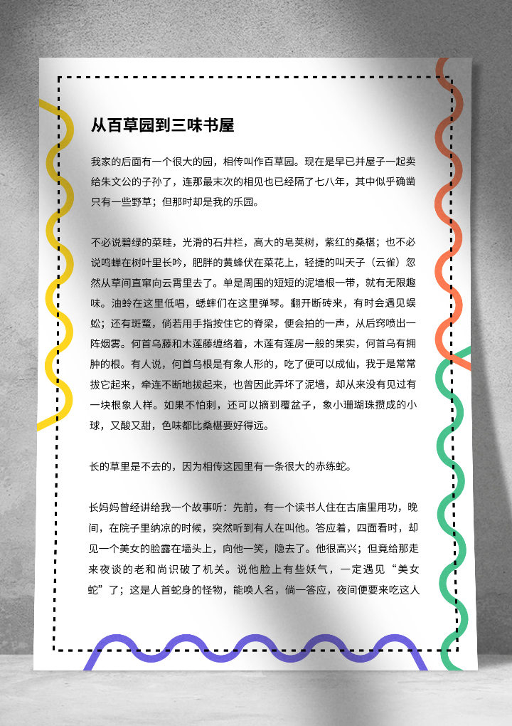 可爱卡通多彩简约信纸