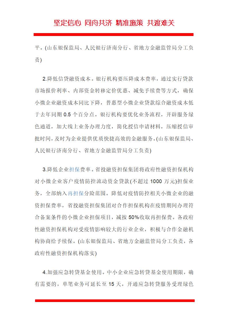 山东疫情企业扶持政策意见