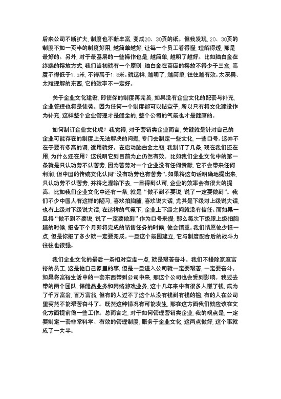 史玉柱：企业应只认功劳不认苦劳