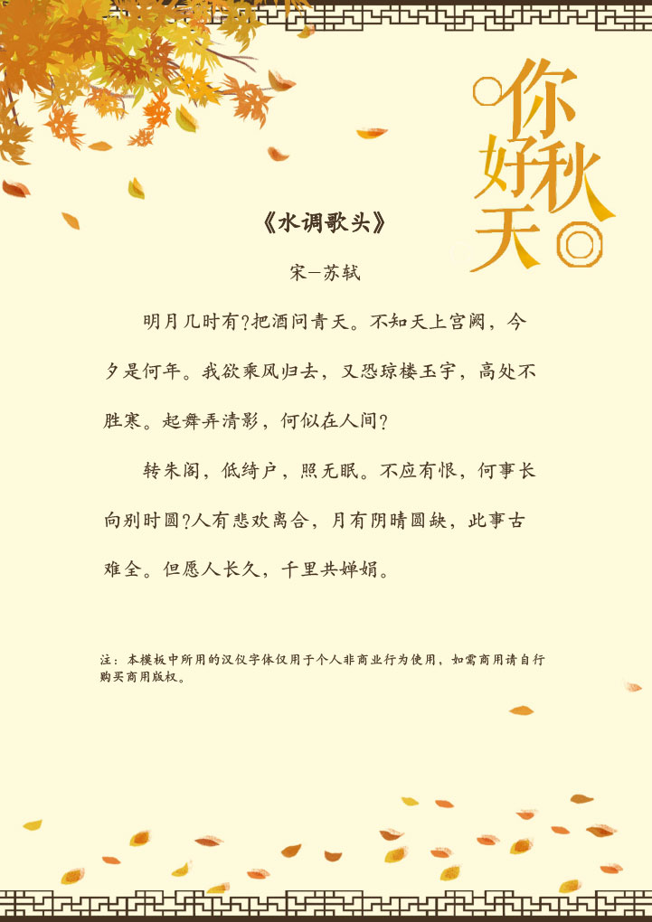 立秋唯美信纸