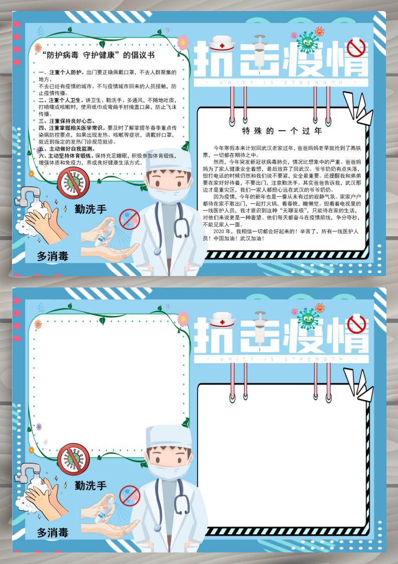 疫情防护寒假生活电子小报手抄报