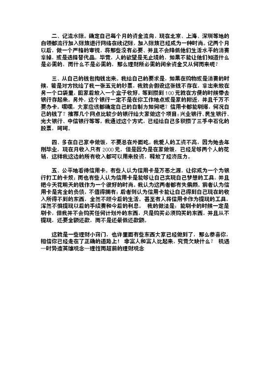 月光族理财小窍门五种方法让钱包鼓起来