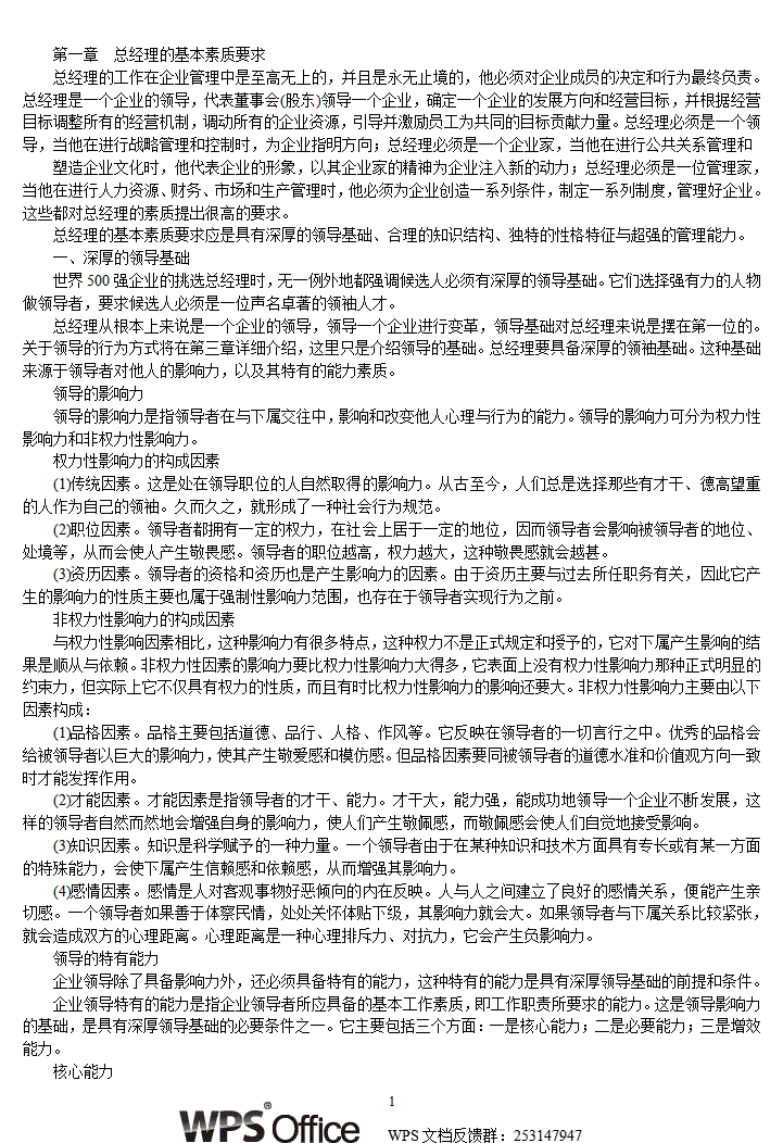 超实用的总经理完全手册