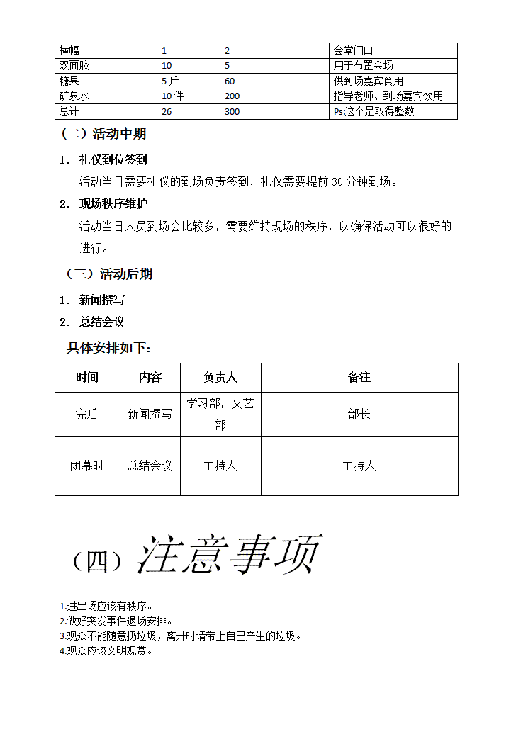 迎新晚会策划书