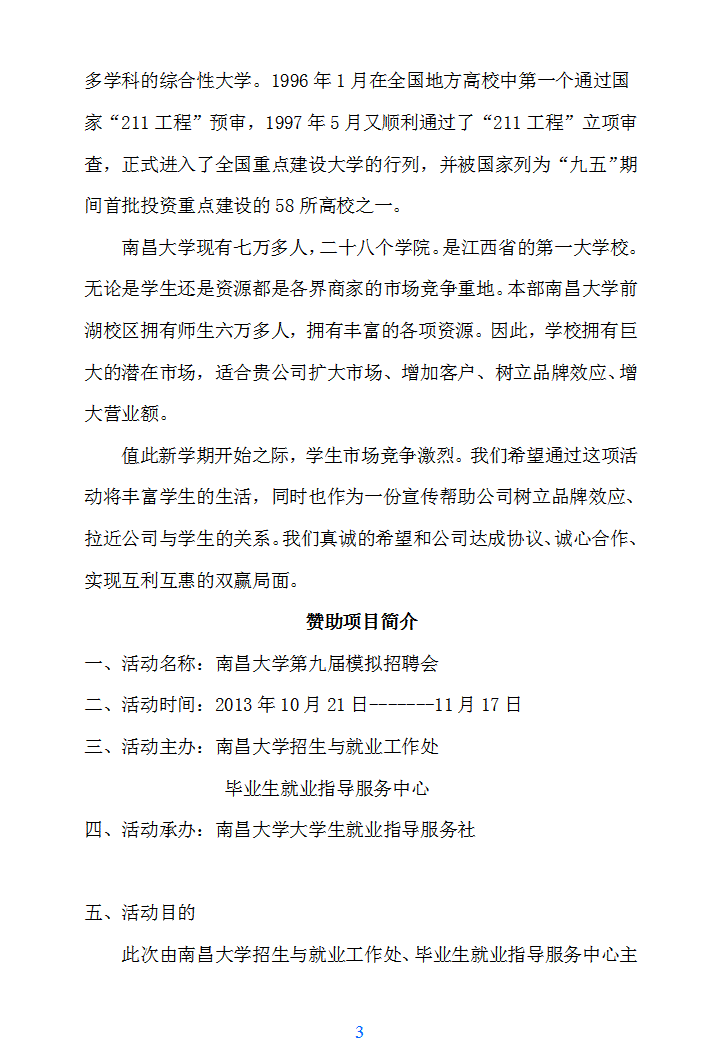 模拟招聘大赛赞助策划