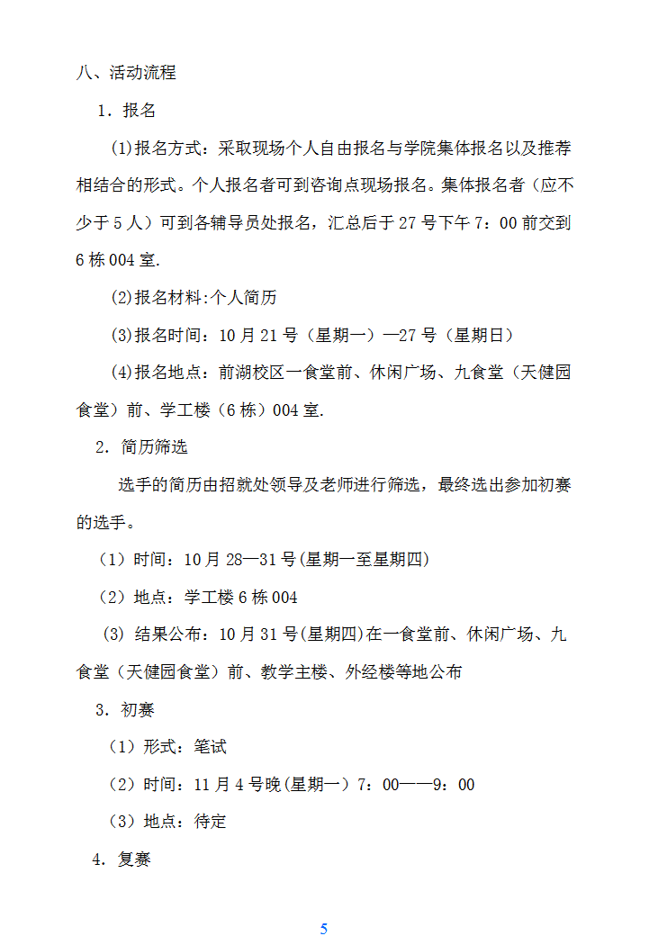 模拟招聘大赛赞助策划