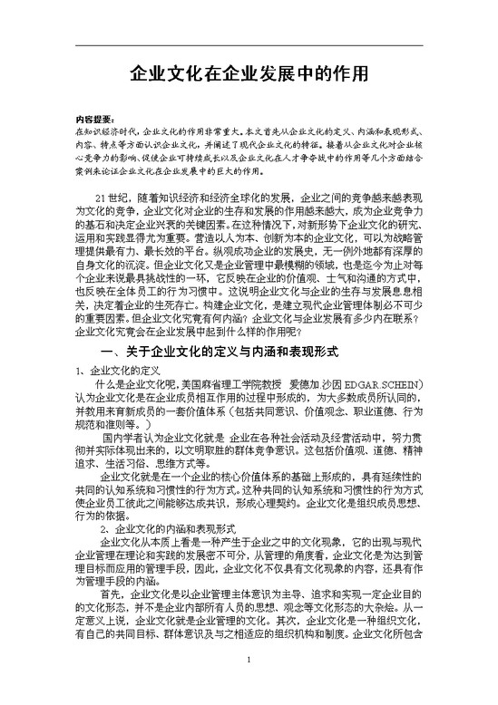 中南大学教育毕业论文