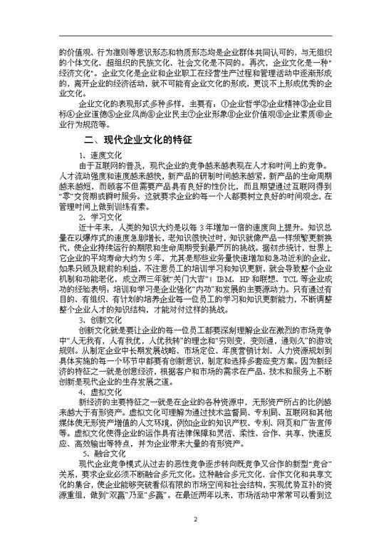 中南大学教育毕业论文