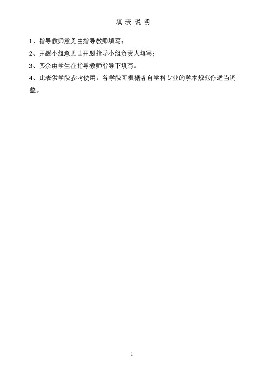 云南师范大学开题报告