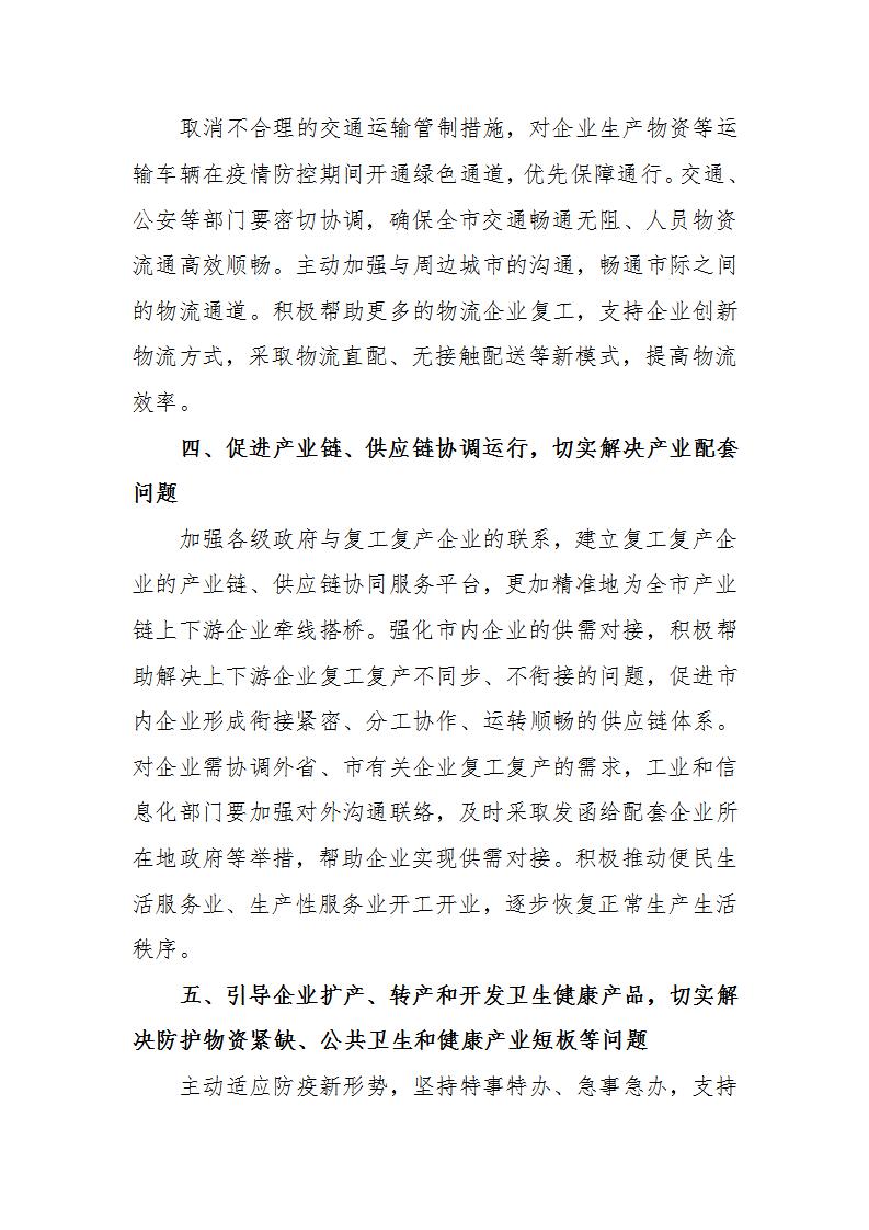 关于推动企业有序复工复产的意见