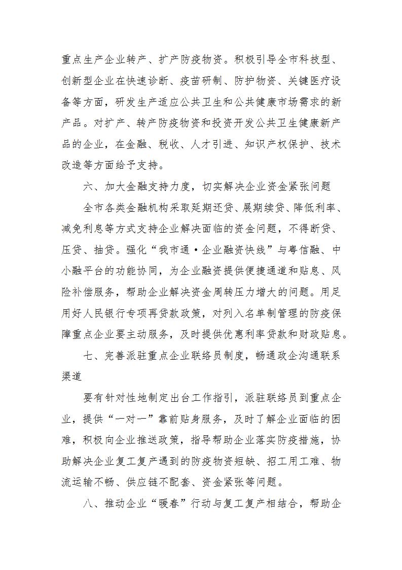 关于推动企业有序复工复产的意见