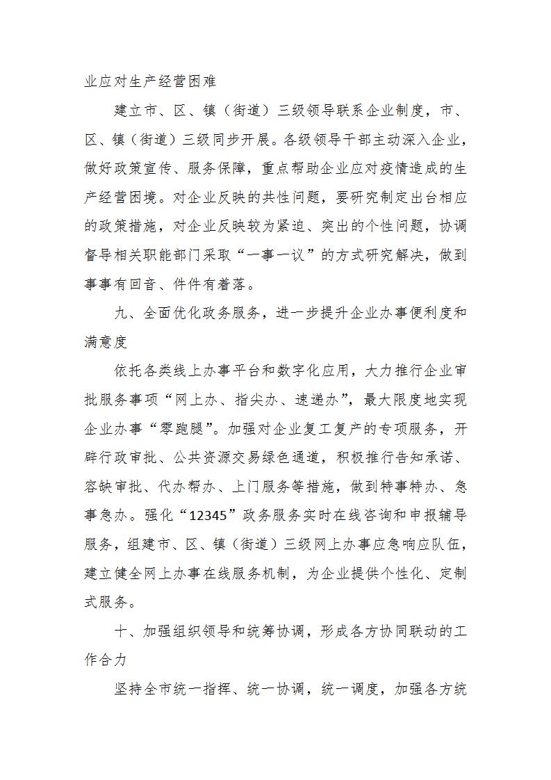 关于推动企业有序复工复产的意见