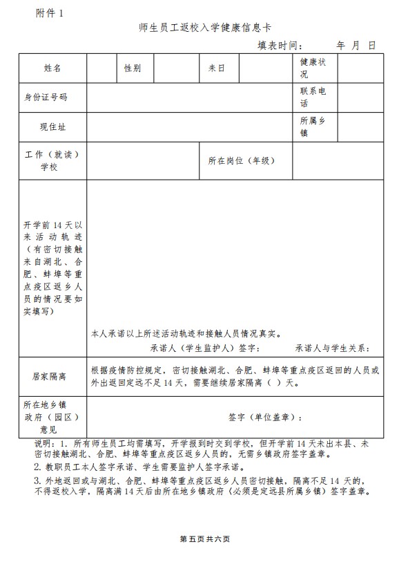 中小学幼儿园开学疫情防控方案