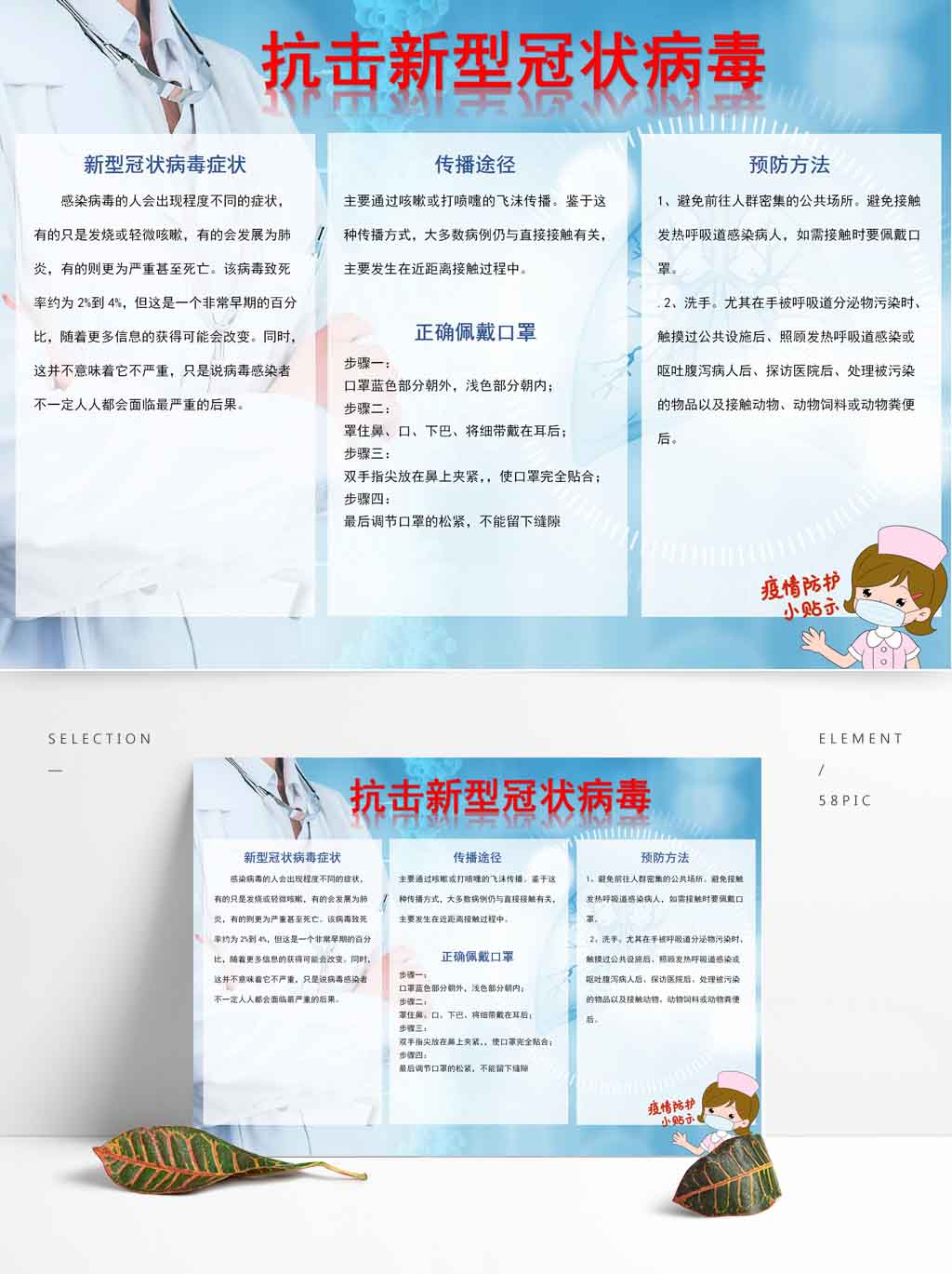 疫情防护小报