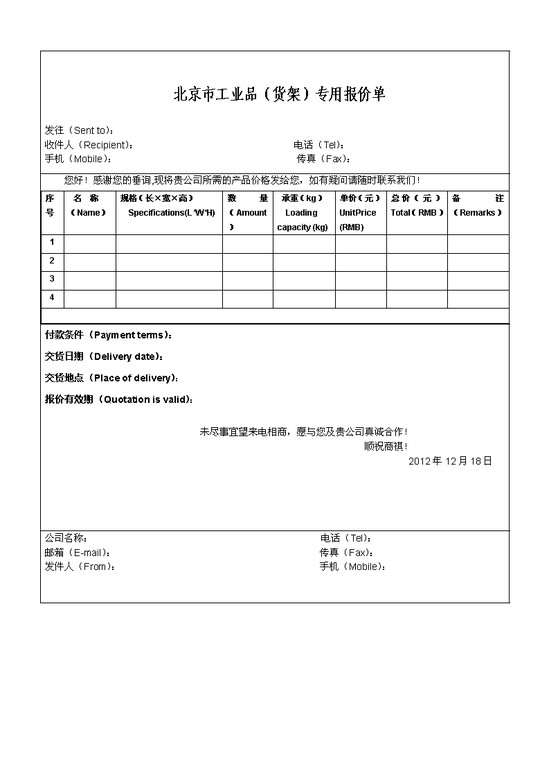 工业品行业专用报价单