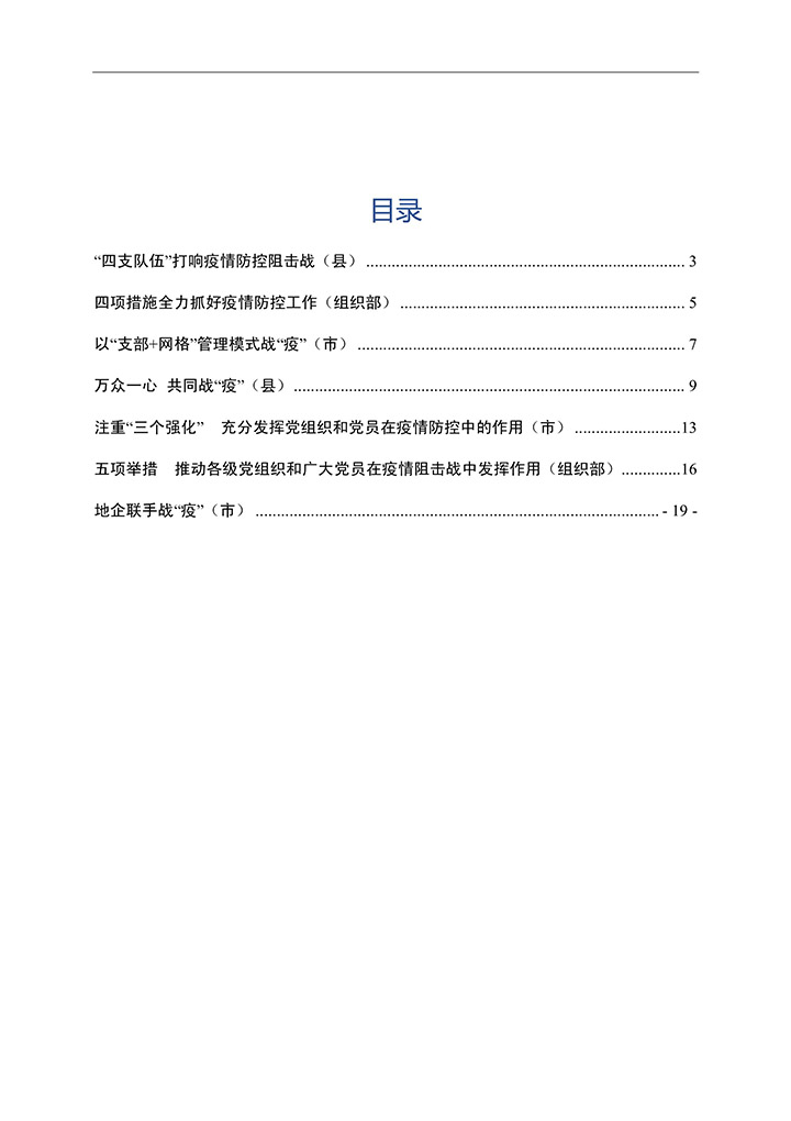 新冠肺炎疫情防控信息简报7篇