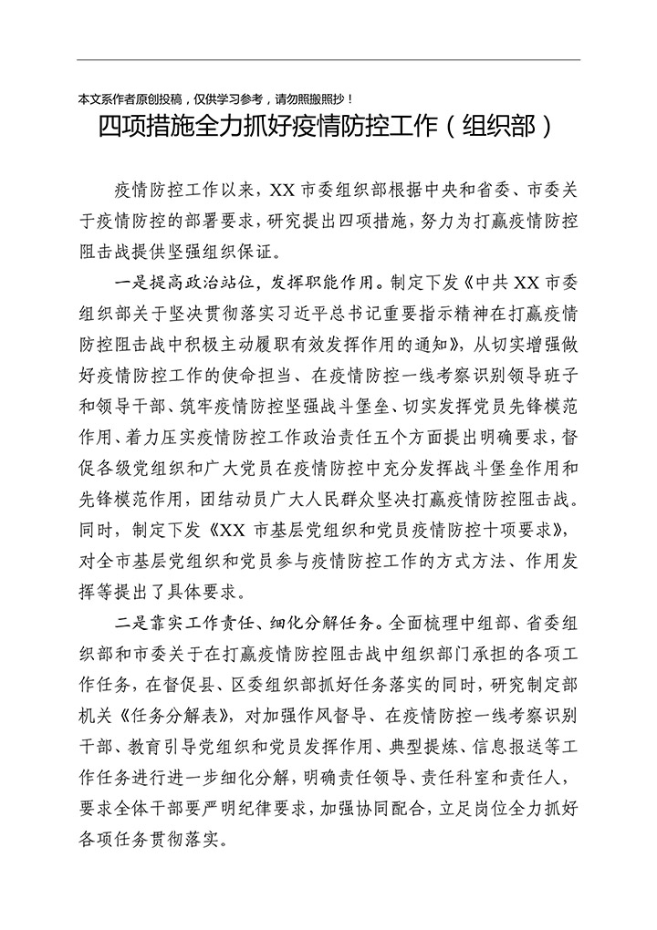 新冠肺炎疫情防控信息简报7篇