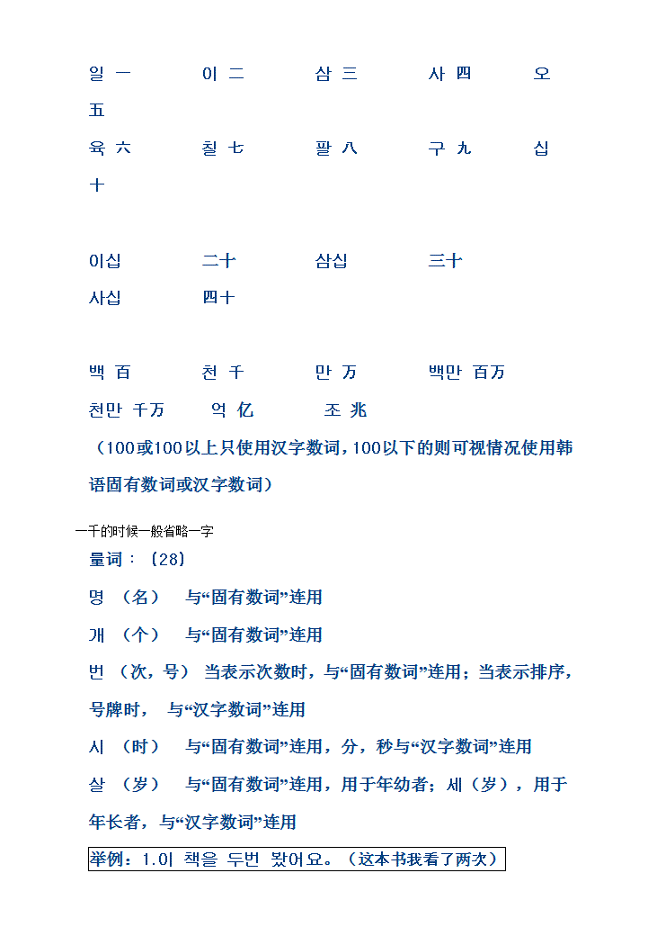 韩语数量词总结