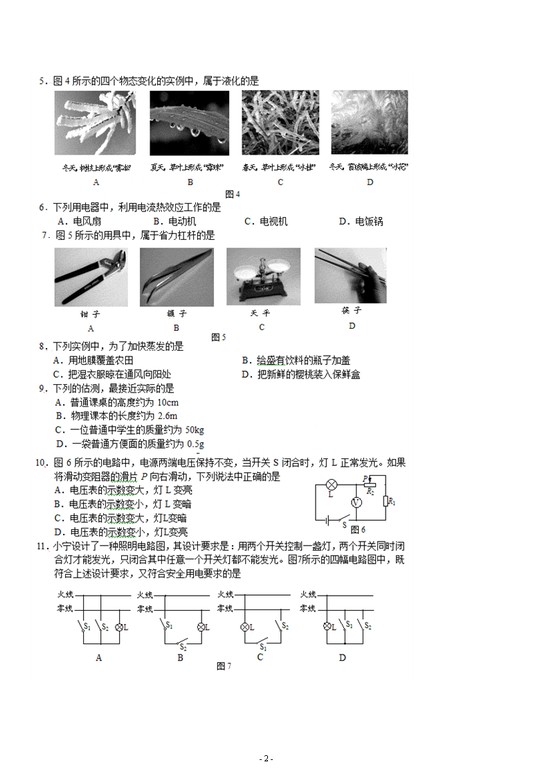 北京中考物理试题